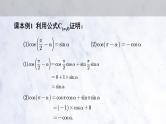 5.5.1 两角和与差的正弦、余弦和正切公式(第1，2课时)课件PPT