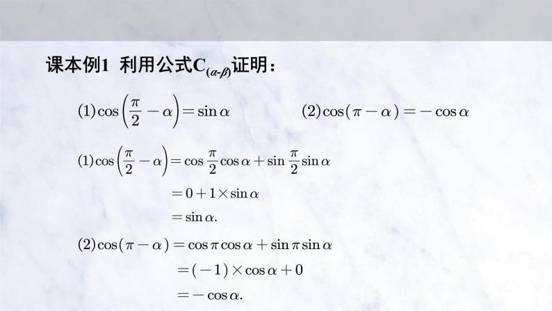 5.5.1 两角和与差的正弦、余弦和正切公式(第1，2课时)课件PPT04