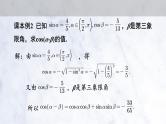 5.5.1 两角和与差的正弦、余弦和正切公式(第1，2课时)课件PPT