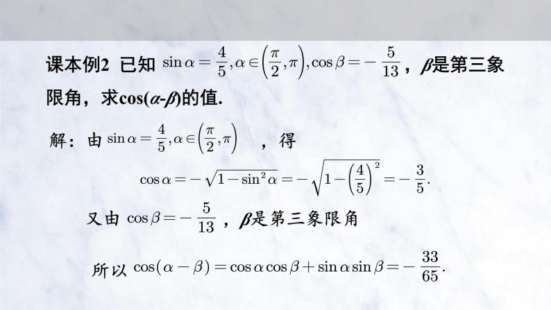 5.5.1 两角和与差的正弦、余弦和正切公式(第1，2课时)课件PPT05