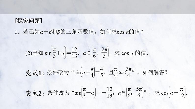 5.5.1 两角和与差的正弦、余弦和正切公式(第1，2课时)课件PPT07