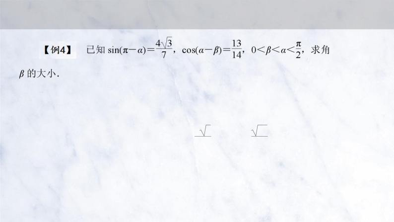 5.5.1 两角和与差的正弦、余弦和正切公式(第1，2课时)课件PPT08