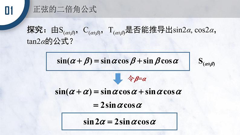 5.5.1 两角和与差的正弦、余弦和正切公式(第3课时)课件PPT02