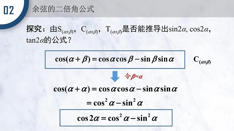 5.5.1 两角和与差的正弦、余弦和正切公式(第3课时)课件PPT03