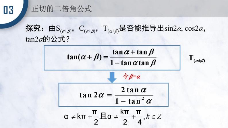 5.5.1 两角和与差的正弦、余弦和正切公式(第3课时)课件PPT04