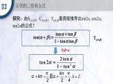 5.5.1 两角和与差的正弦、余弦和正切公式(第3课时)课件PPT