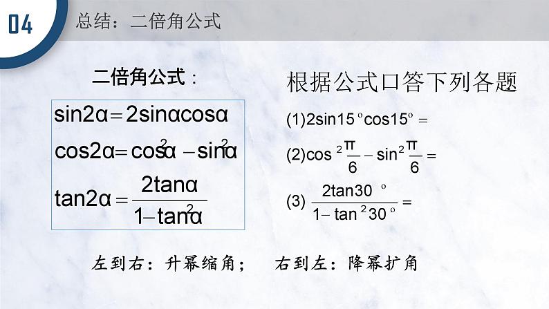 5.5.1 两角和与差的正弦、余弦和正切公式(第3课时)课件PPT05