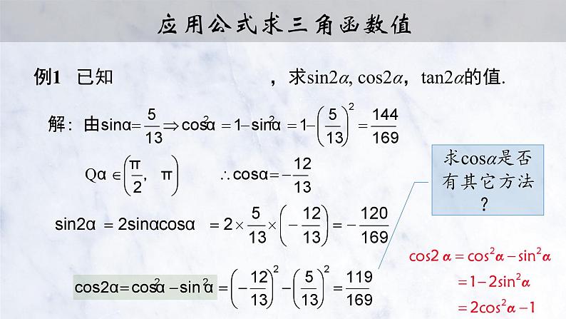 5.5.1 两角和与差的正弦、余弦和正切公式(第3课时)课件PPT06