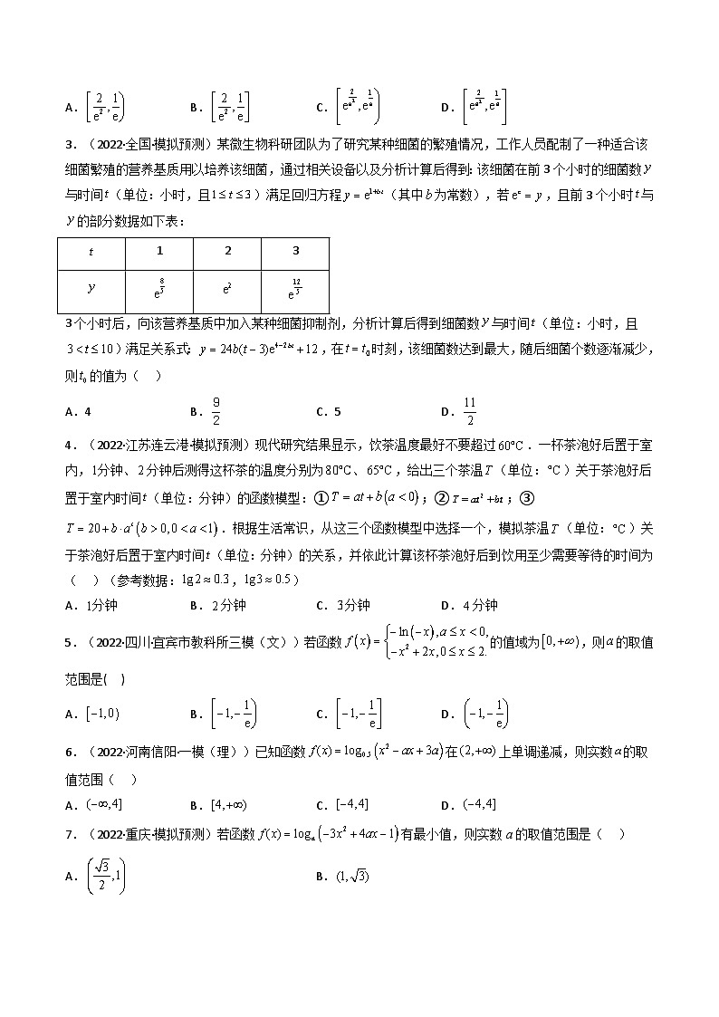 第2讲 基本初等函数及其应用（重难点题型突破）-【冲刺双一流】备战2023年高考数学二轮复习核心专题讲练（新高考版）03