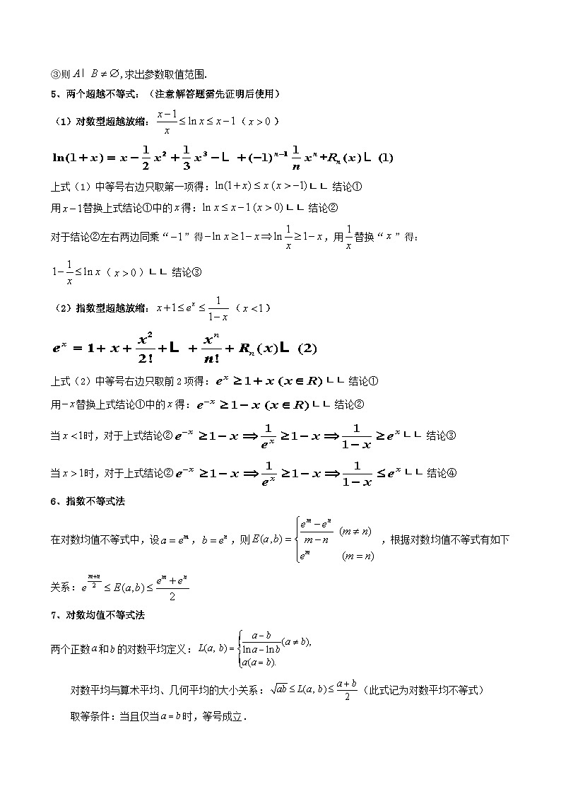 第4讲 函数与导数解答题 (原卷版）第3页
