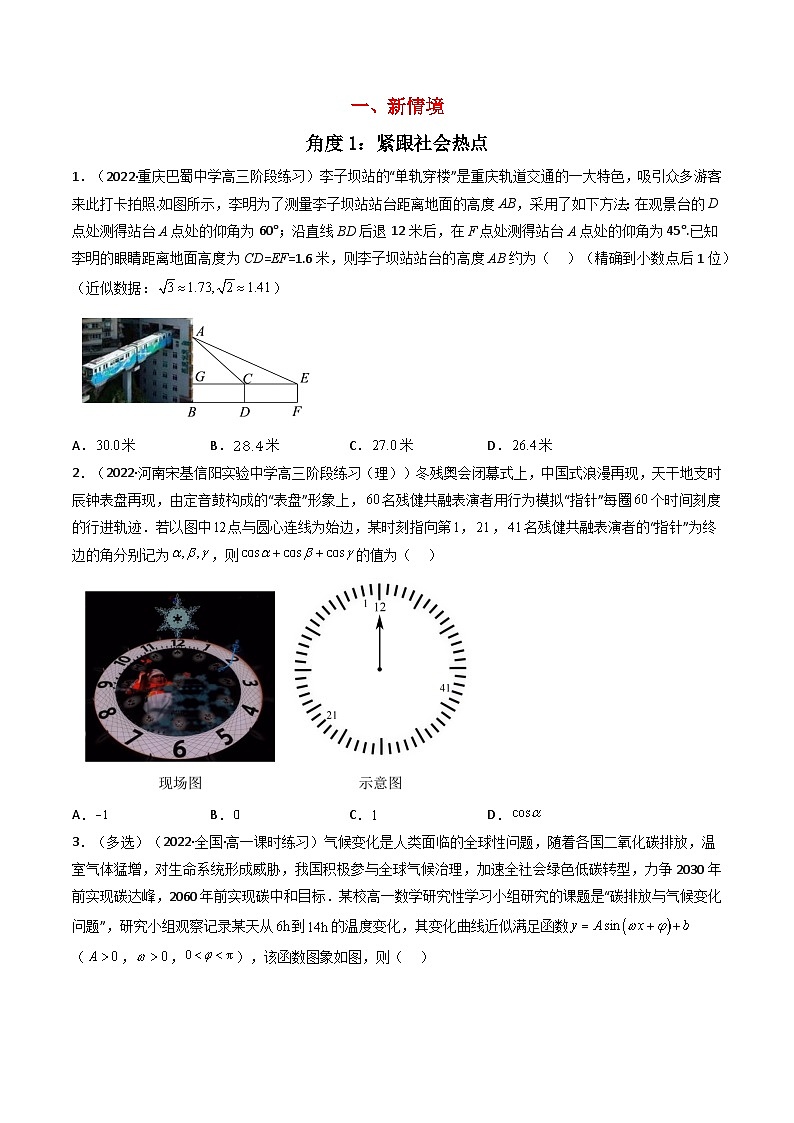 第5讲 素养提升之三角函数与解三角形新情境、新考法专项冲刺 (原卷版）第2页