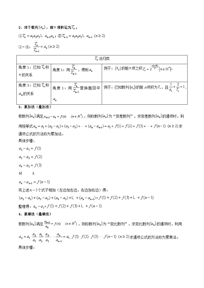 第2讲 数列解答题（数列求通项）-【冲刺双一流】备战2023年高考数学二轮复习核心专题讲练（新高考版）02