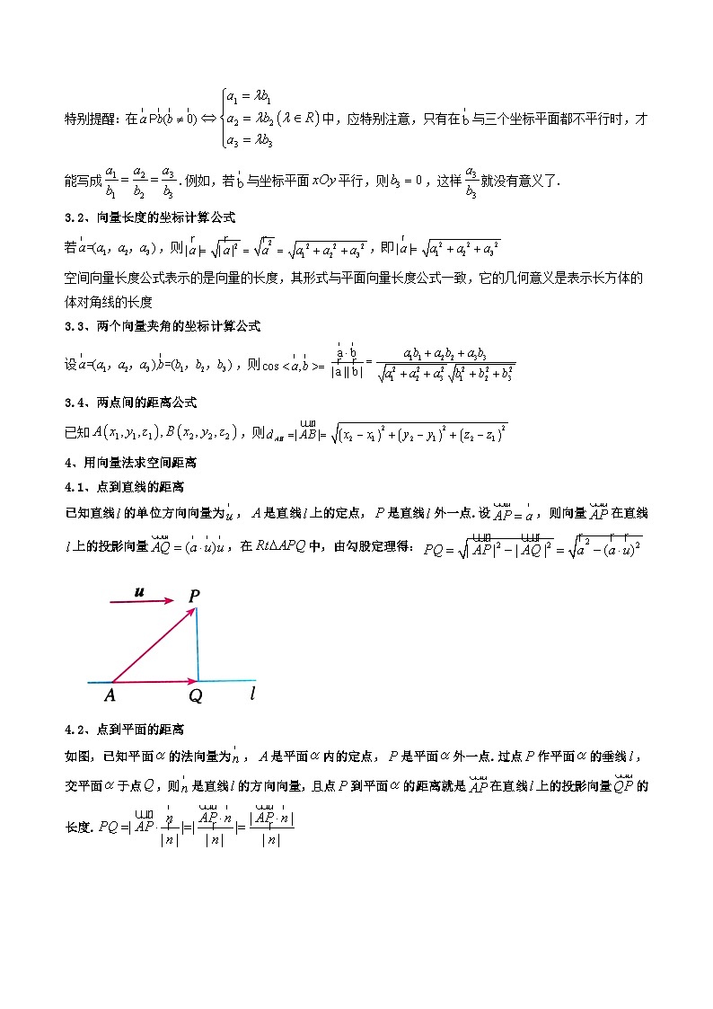 第1讲 立体几何选填专项冲刺-【冲刺双一流】备战2023年高考数学二轮复习核心专题讲练（新高考版）03