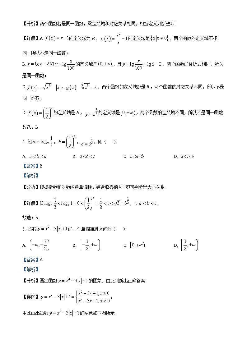 广东省东莞松山湖未来学校2022-2023学年高一上学期期中数学试题（解析版）02