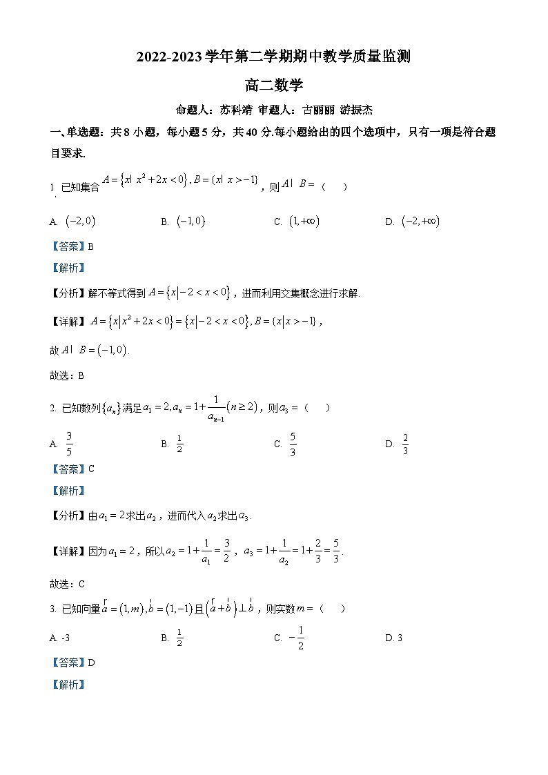 广东省韶关市新丰县第一中学2022-2023学年高二下学期期中数学试题（解析版）01