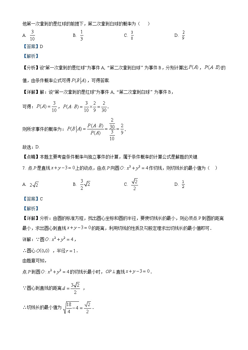 广东省韶关市新丰县第一中学2022-2023学年高二下学期期中数学试题（解析版）03