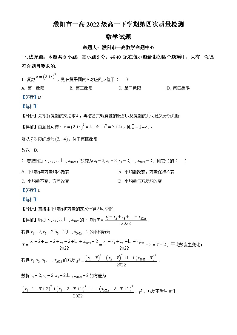河南省濮阳市华龙区第一高级中学2022-2023学年高一下学期6月月考数学试题（解析版）第1页