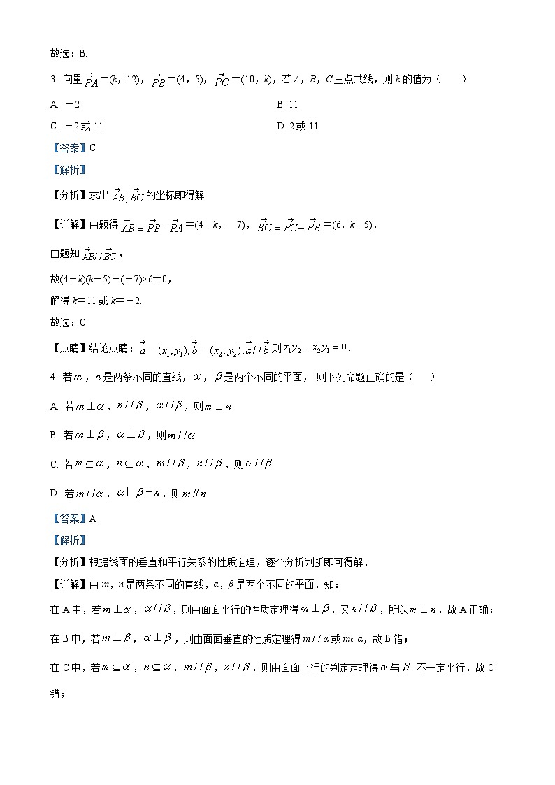 河南省濮阳市华龙区第一高级中学2022-2023学年高一下学期6月月考数学试题（解析版）第2页