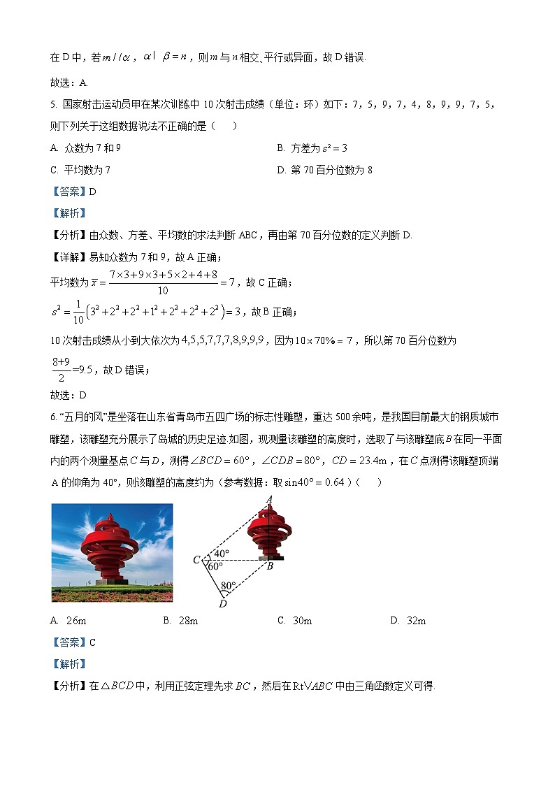 河南省濮阳市华龙区第一高级中学2022-2023学年高一下学期6月月考数学试题（解析版）第3页