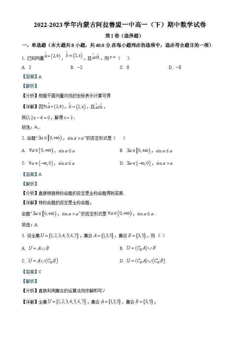 内蒙古自治区阿拉善盟阿拉善盟第一中学2022-2023学年高一下学期期中数学试题（解析版）01