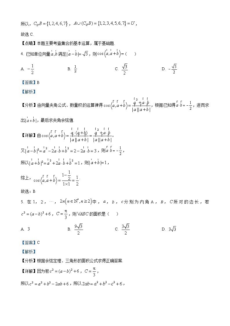 内蒙古自治区阿拉善盟阿拉善盟第一中学2022-2023学年高一下学期期中数学试题（解析版）02