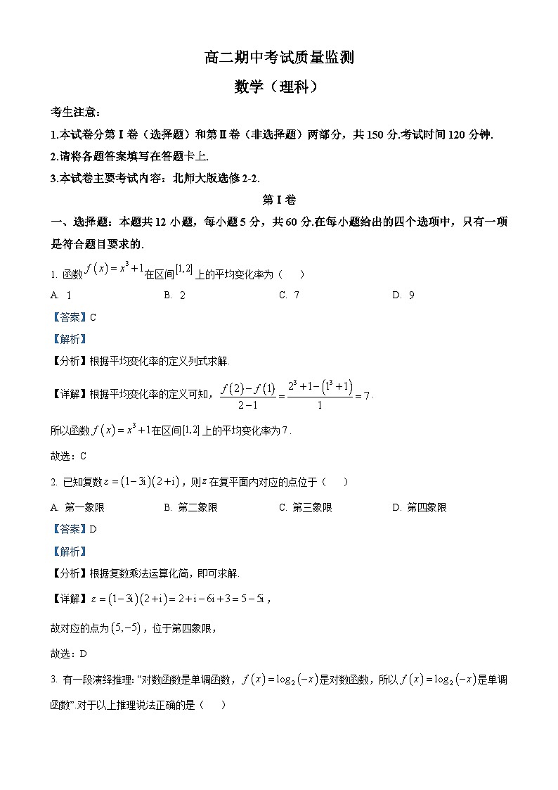 陕西省西安市高新第七高级中学(长安区第七中学)2022-2023学年高二下学期期中理科数学试题（解析版）第1页