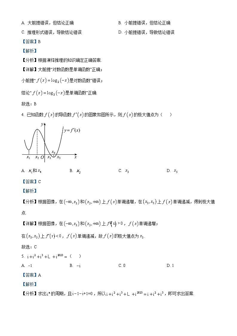 陕西省西安市高新第七高级中学(长安区第七中学)2022-2023学年高二下学期期中理科数学试题（解析版）第2页