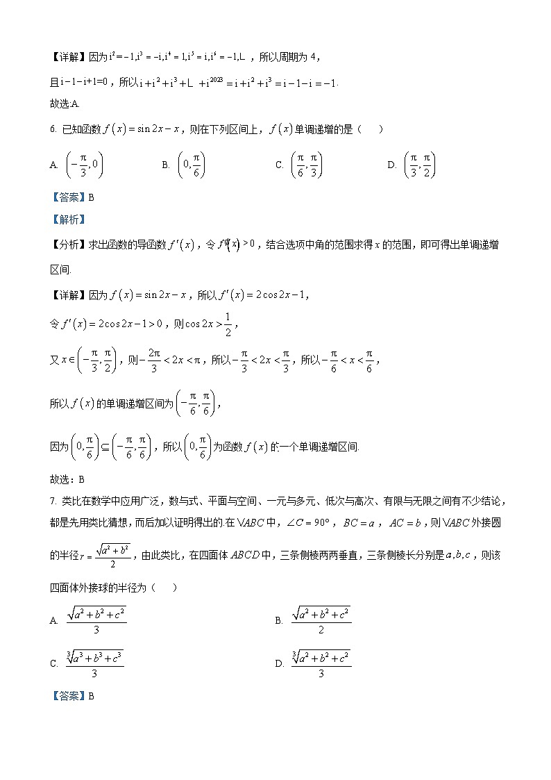 陕西省西安市高新第七高级中学(长安区第七中学)2022-2023学年高二下学期期中理科数学试题（解析版）第3页