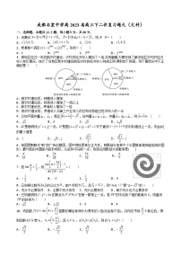 四川省成都市石室中学2022-2023学年高三下学期二诊复习（文科）数学试题九