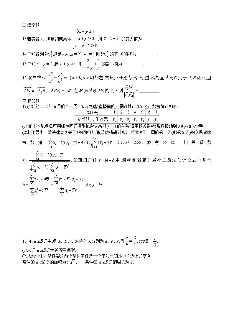 四川省成都市石室中学2022-2023学年高三下学期二诊复习（文科）数学试题七02