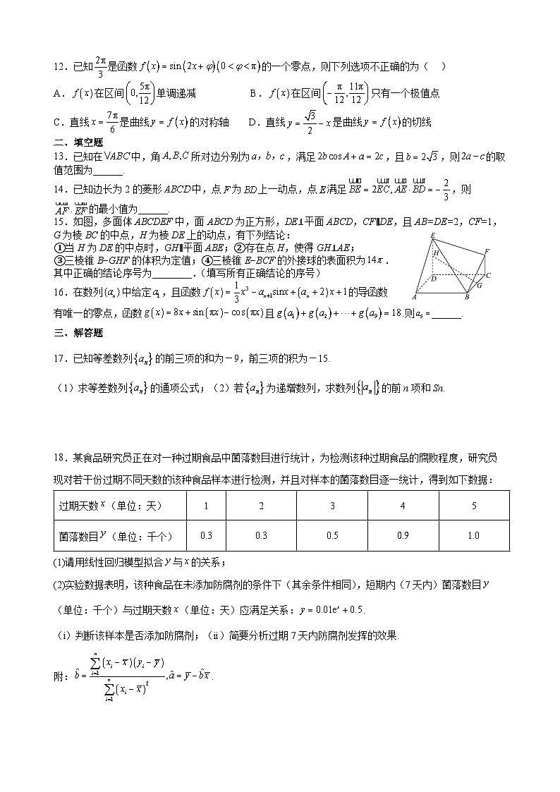 四川省成都市石室中学2022-2023学年高三下学期二诊复习（文科）数学试题三02