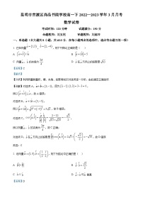 云南省昆明市官渡区尚品书院学校2022-2023学年高一下学期3月月考数学试题（解析版）