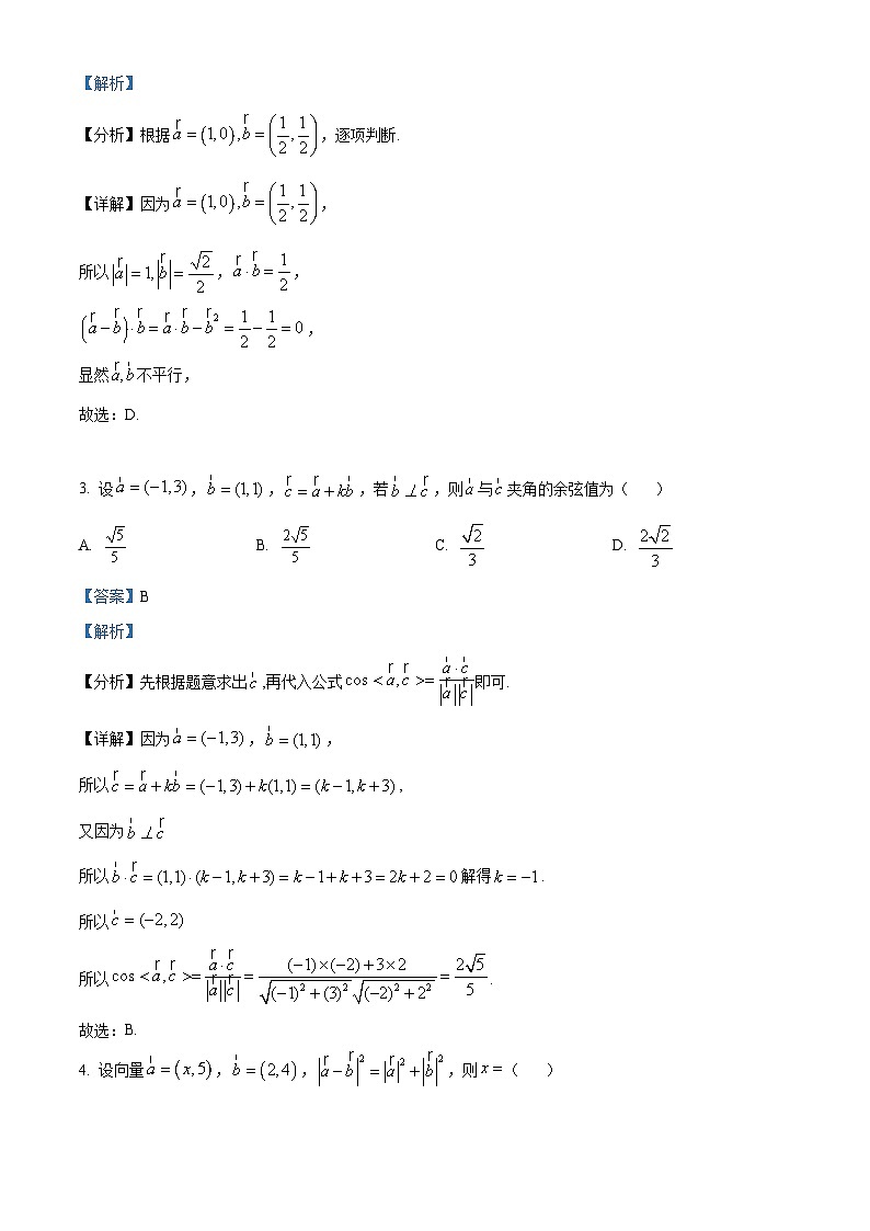 云南省昆明市官渡区尚品书院学校2022-2023学年高一下学期3月月考数学试题（解析版）第2页