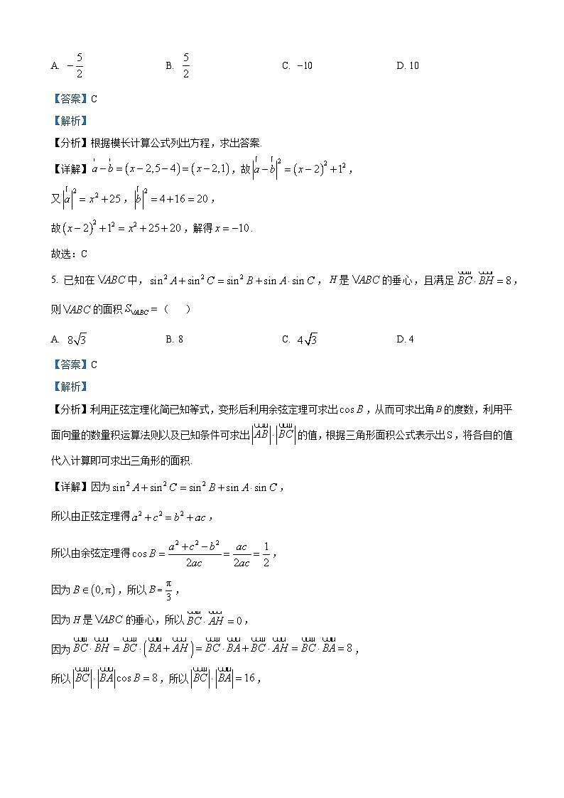 云南省昆明市官渡区尚品书院学校2022-2023学年高一下学期3月月考数学试题（解析版）第3页