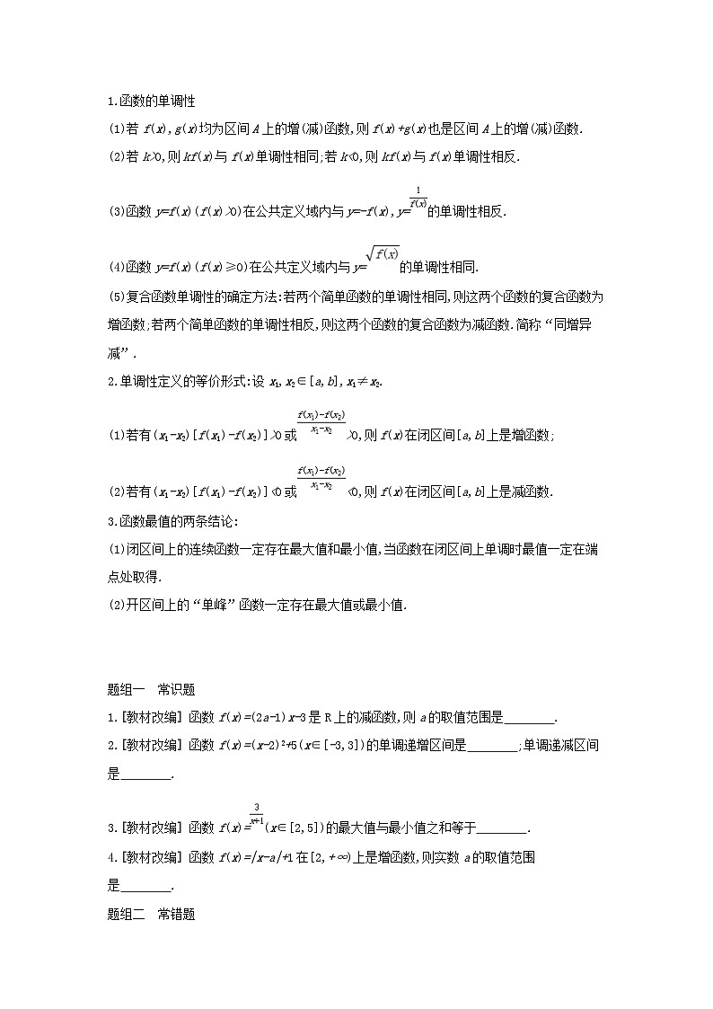 通用版2020版高考数学大一轮复习第5讲 函数的单调性与最值 学案 含答案02