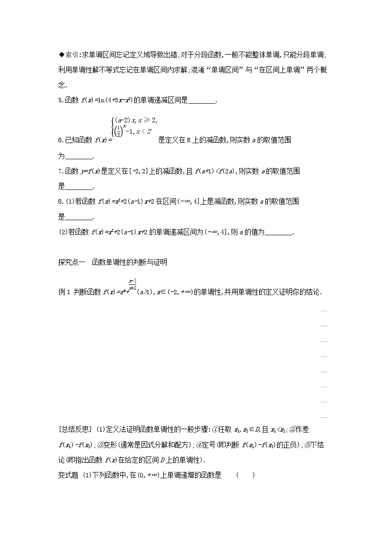 通用版2020版高考数学大一轮复习第5讲 函数的单调性与最值 学案 含答案03
