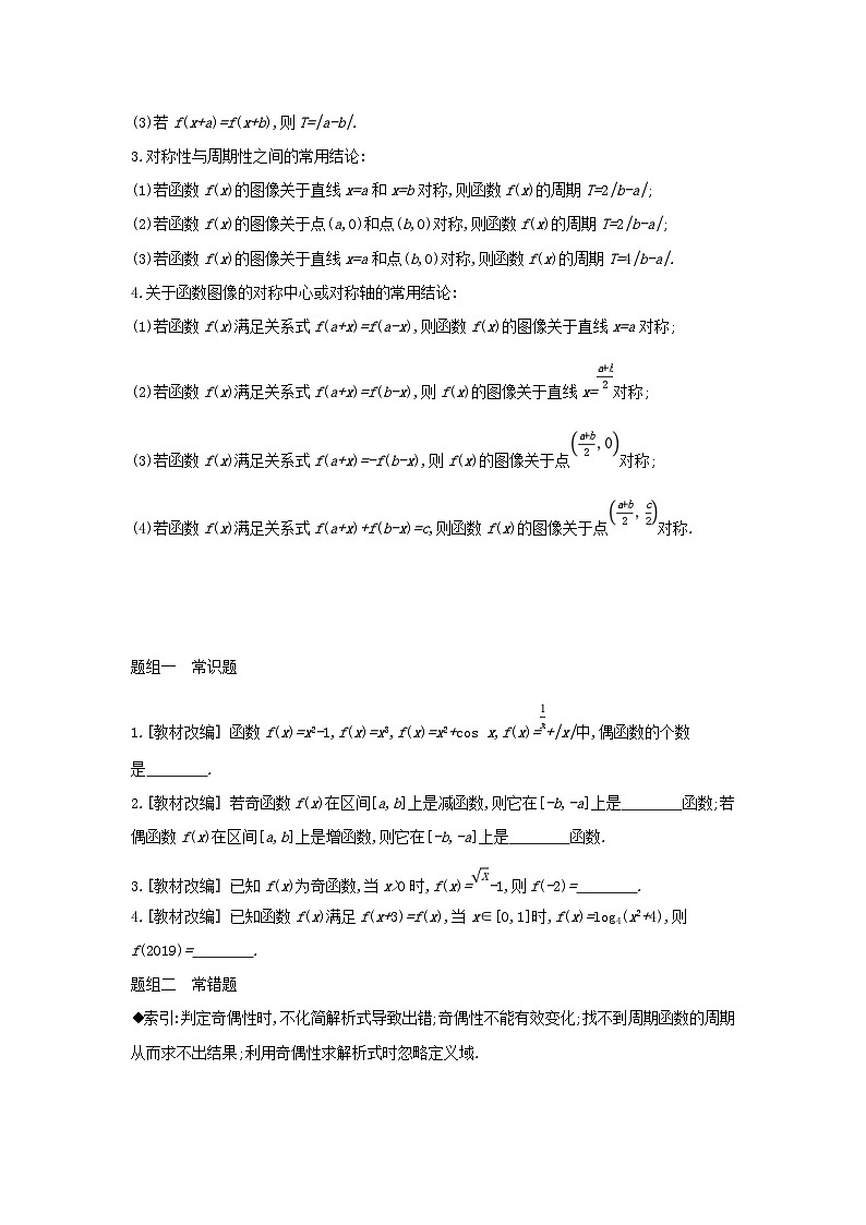 通用版2020版高考数学大一轮复习第6讲 函数的奇偶性与周期性 学案 含答案第2页