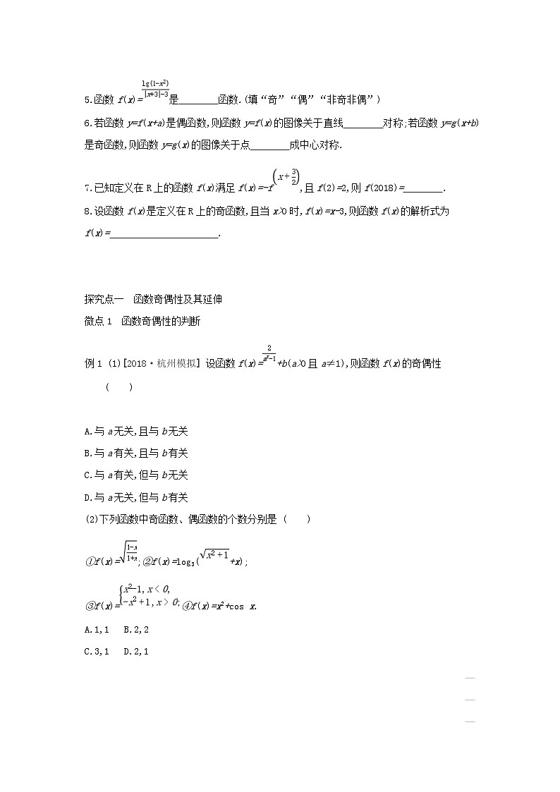 通用版2020版高考数学大一轮复习第6讲 函数的奇偶性与周期性 学案 含答案第3页