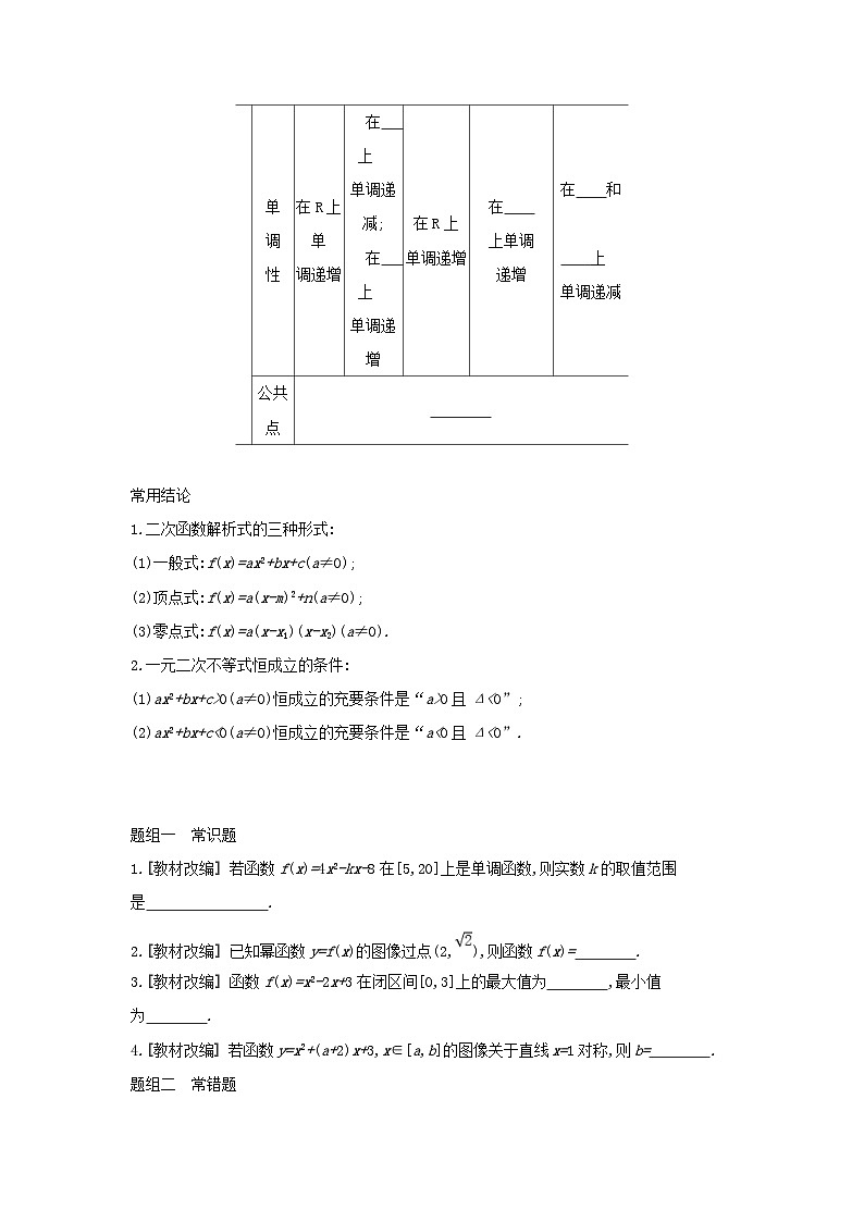 通用版2020版高考数学大一轮复习第7讲 二次函数与幂函数 学案 含答案第2页