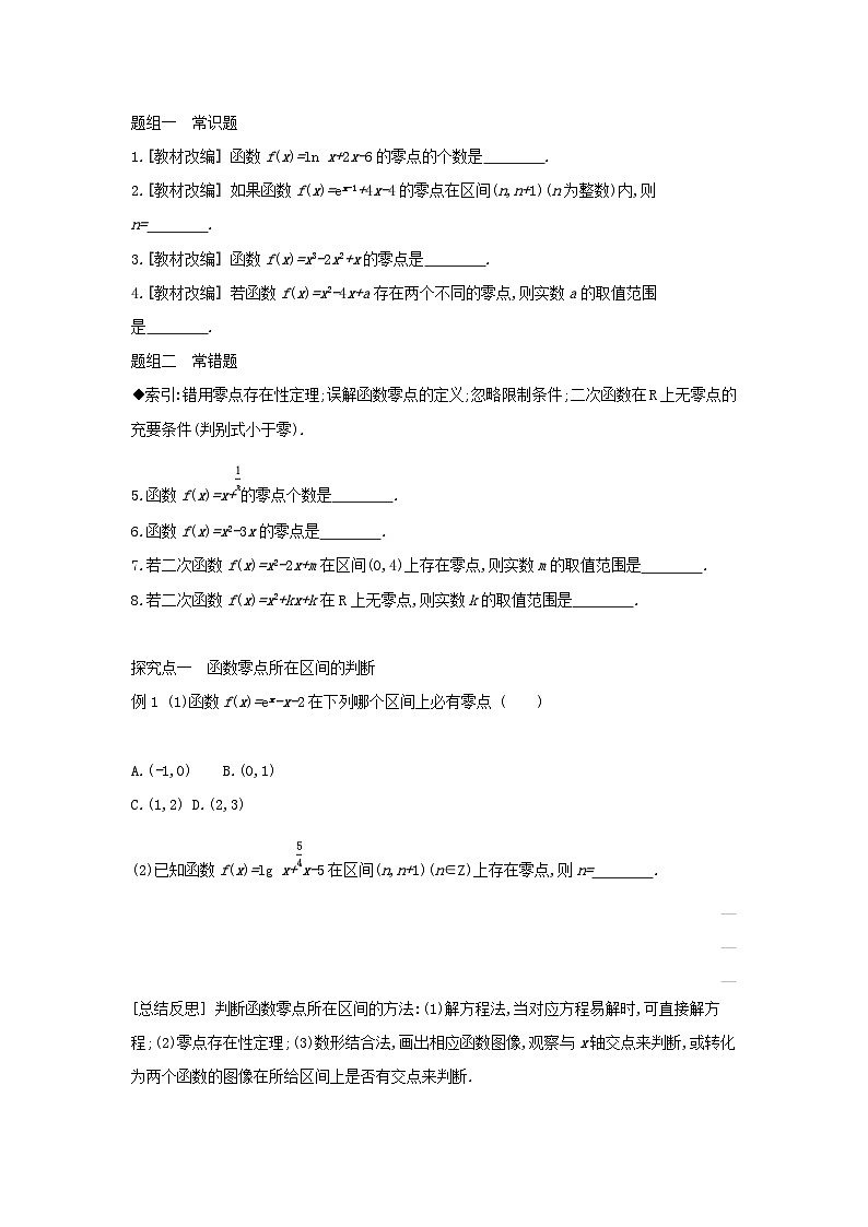 通用版2020版高考数学大一轮复习第11讲 函数与方程 学案 含答案02