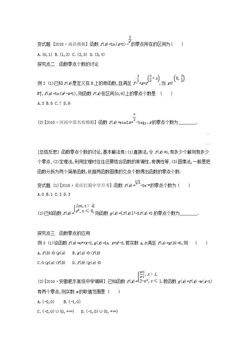 通用版2020版高考数学大一轮复习第11讲 函数与方程 学案 含答案03