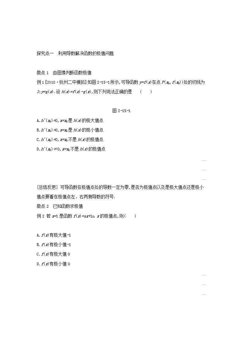 通用版2020版高考数学大一轮复习第15讲 导数与函数的极值 学案 含答案03
