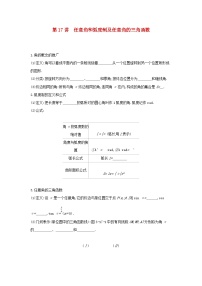 通用版2020版高考数学大一轮复习第17讲 任意角和蝗制及任意角的三角函数 学案 含答案