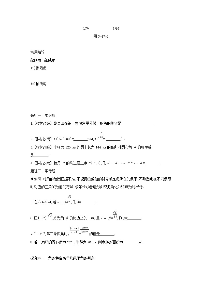 通用版2020版高考数学大一轮复习第17讲 任意角和蝗制及任意角的三角函数 学案 含答案第2页