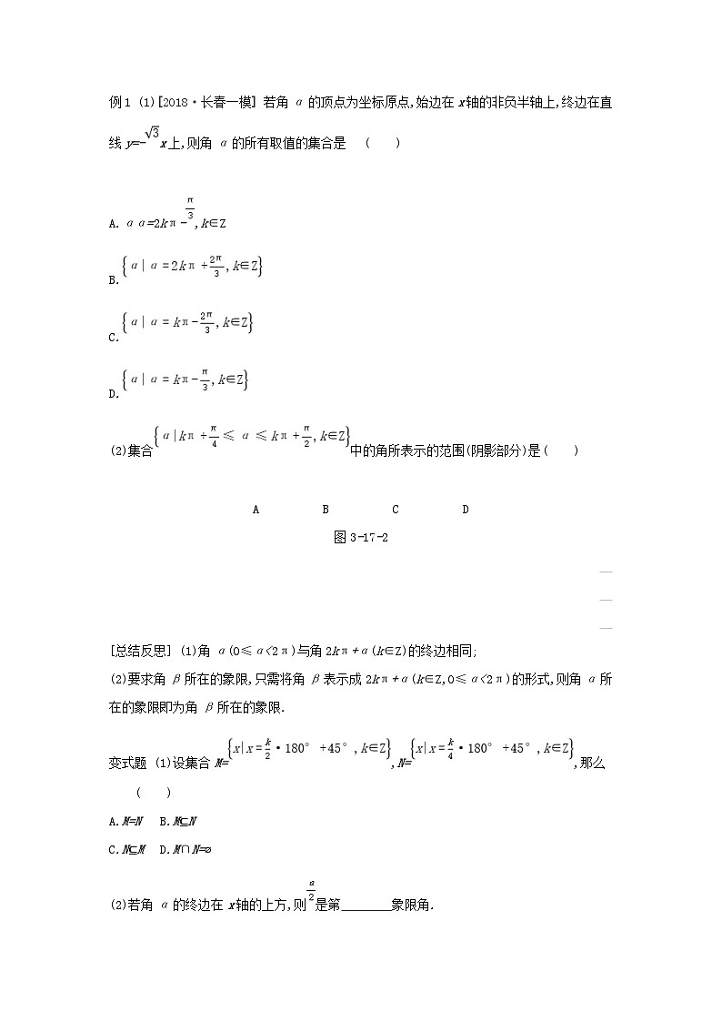 通用版2020版高考数学大一轮复习第17讲 任意角和蝗制及任意角的三角函数 学案 含答案第3页