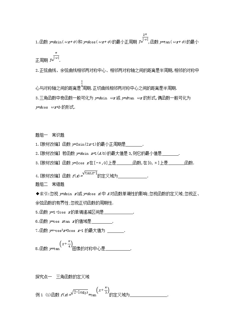 通用版2020版高考数学大一轮复习第19讲 三角函数的图像与性质 学案 含答案02
