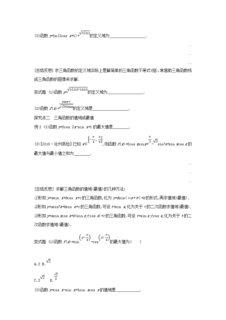 通用版2020版高考数学大一轮复习第19讲 三角函数的图像与性质 学案 含答案03