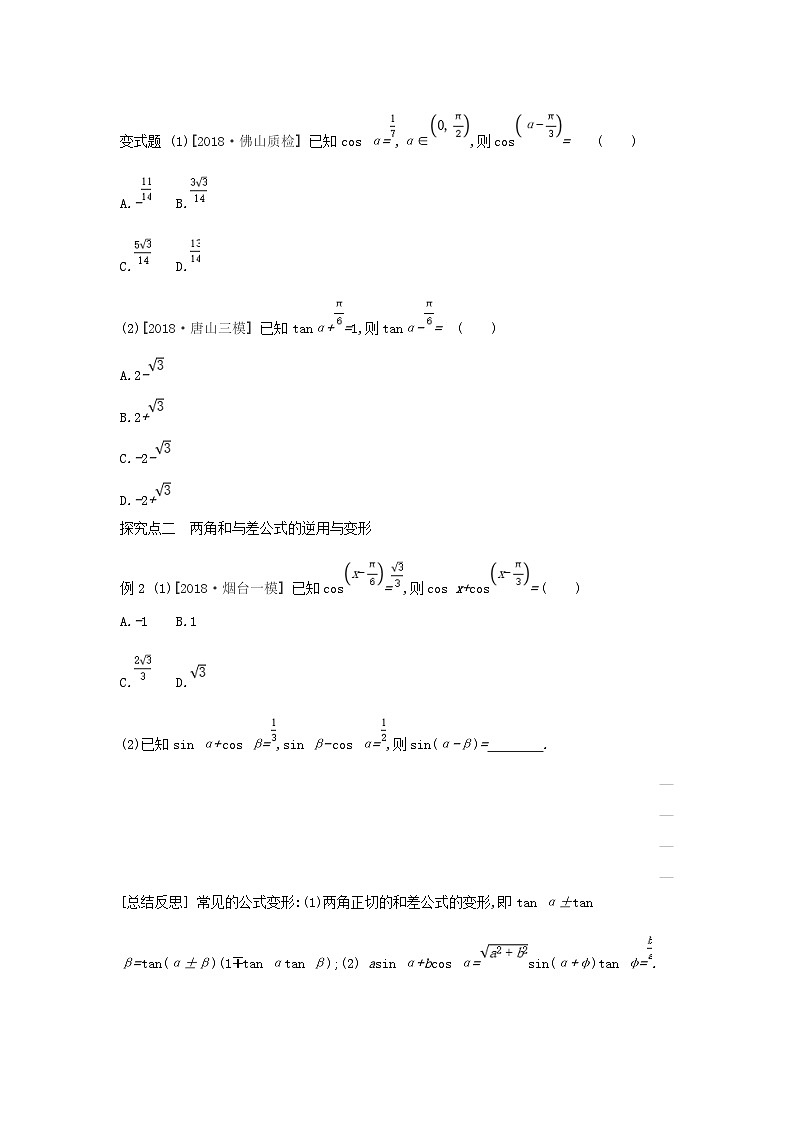 通用版2020版高考数学大一轮复习第21讲 两角和与差的正弦 学案 含答案第3页