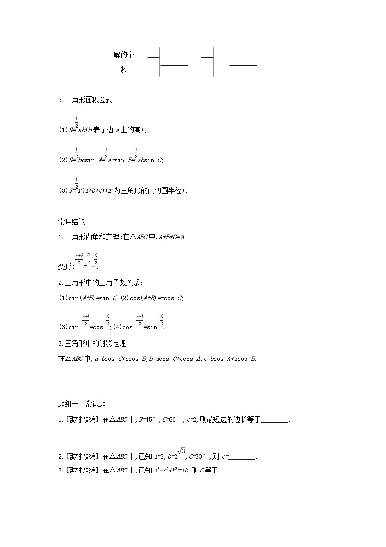 通用版2020版高考数学大一轮复习第23讲 正弦定理和余弦定理 学案 含答案第2页