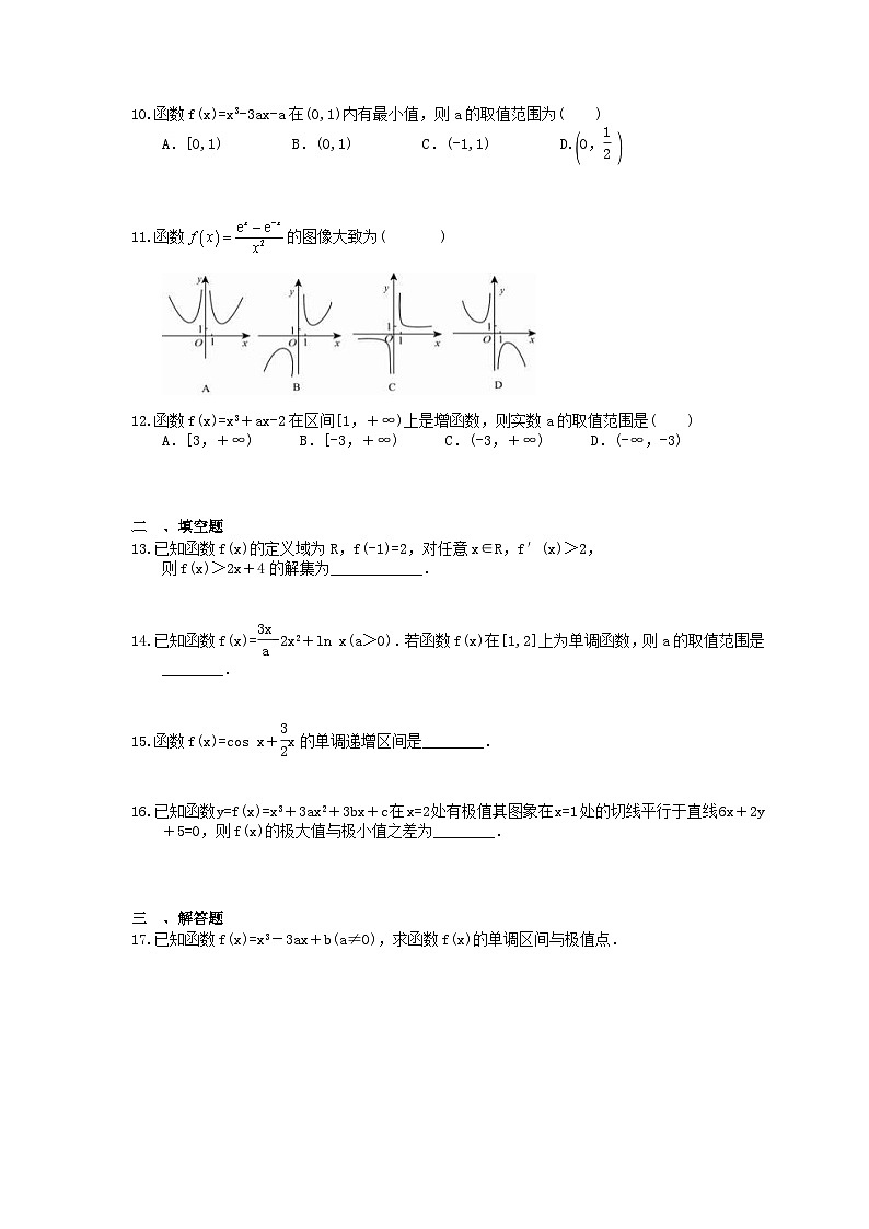 高考数学一轮复习夯基练习：导数在研究函数中的应用(含答案)第2页